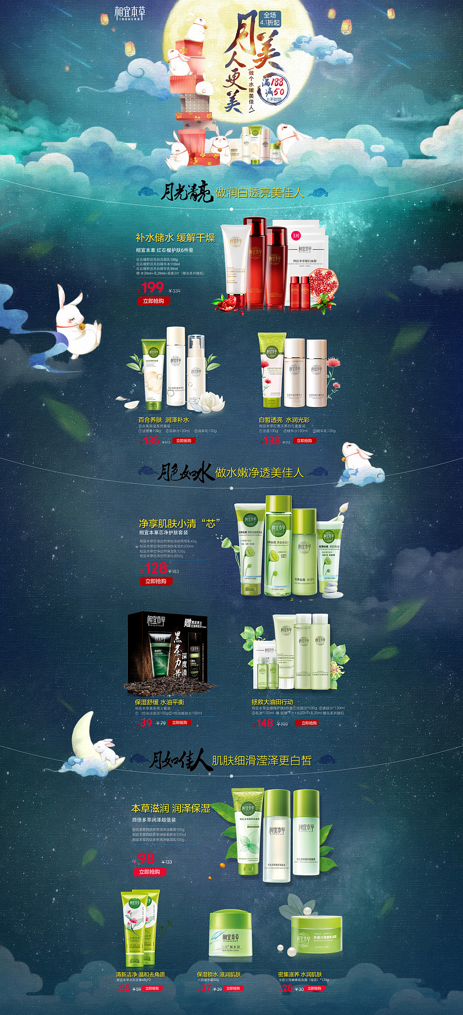 月滿中秋，臻美禮遇 護膚品與化妝品節(jié)日專題指南